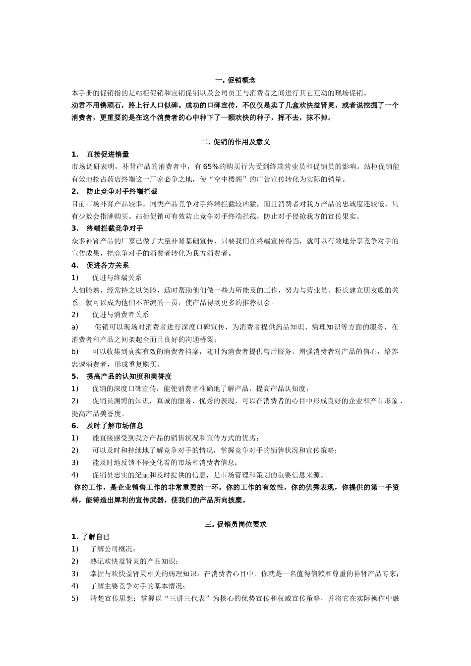 促销实务手册._第3页