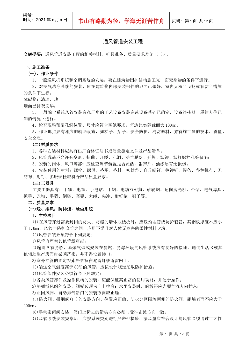 通风管道安装工程1_第1页