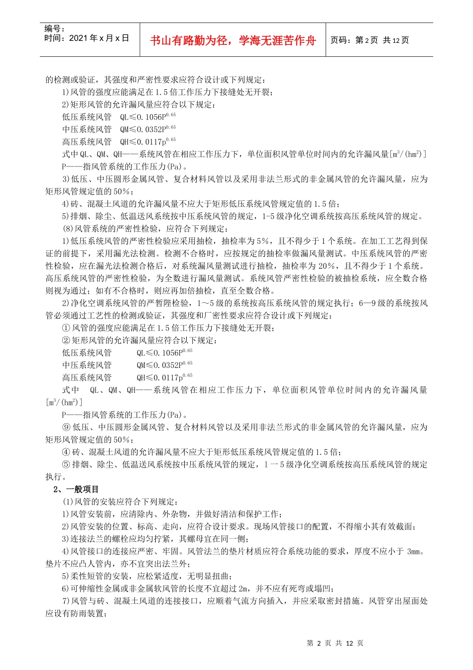 通风管道安装工程1_第2页