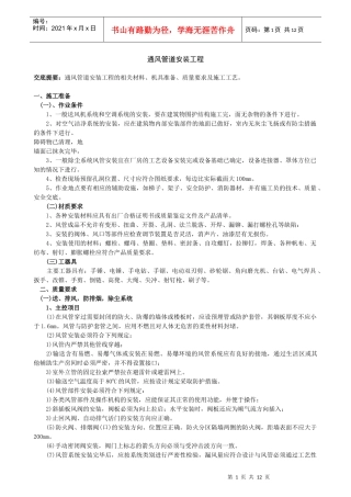 通风管道安装工程1