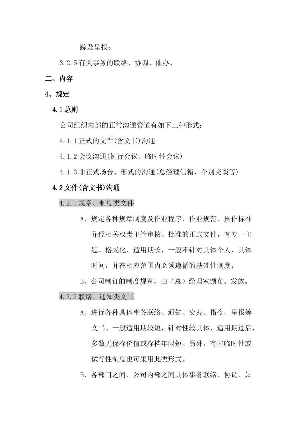 某企业内部沟通制度_第2页
