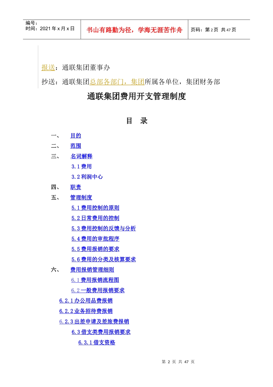 通联集团费用开支管理制度范本_第2页