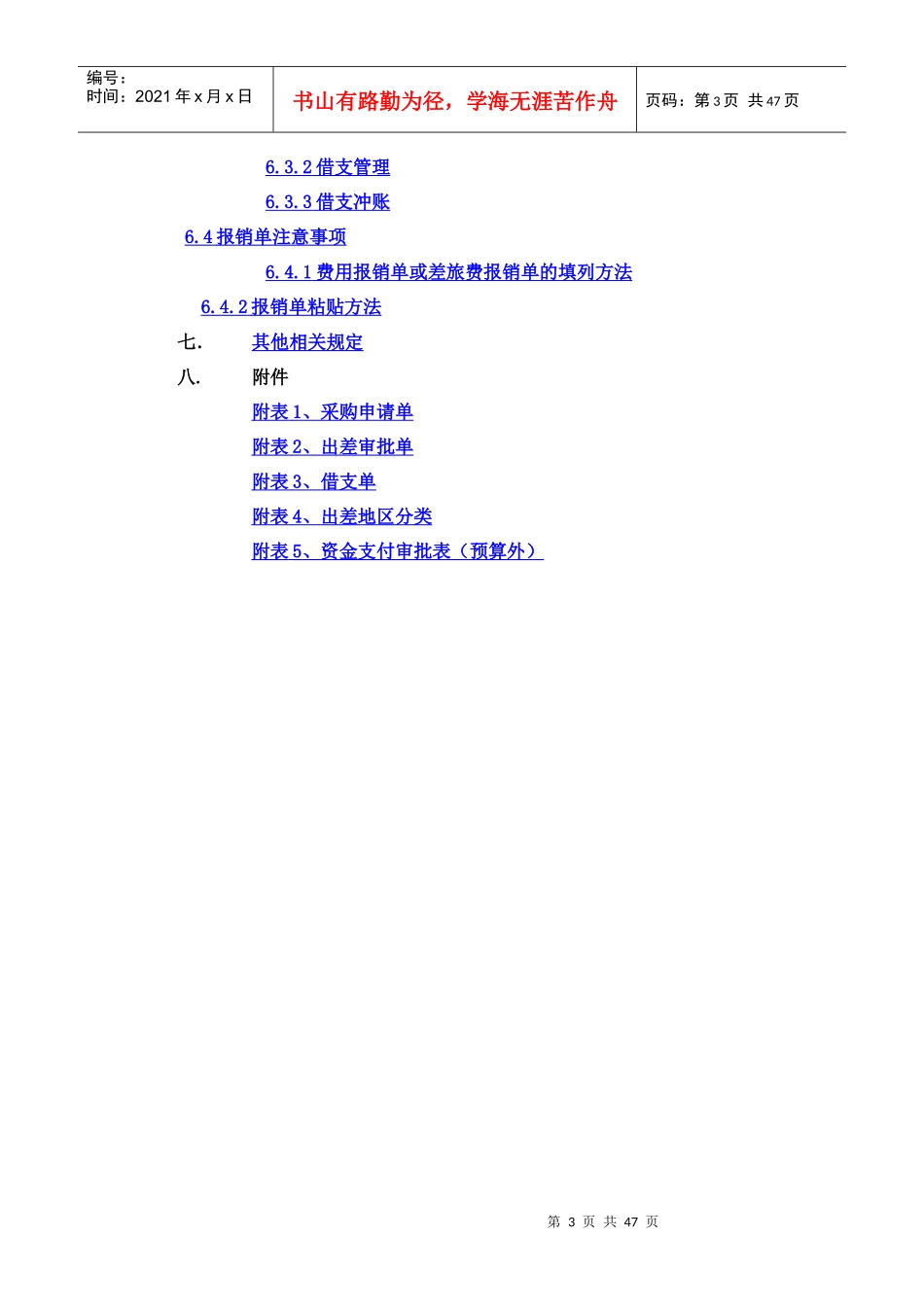 通联集团费用开支管理制度范本_第3页