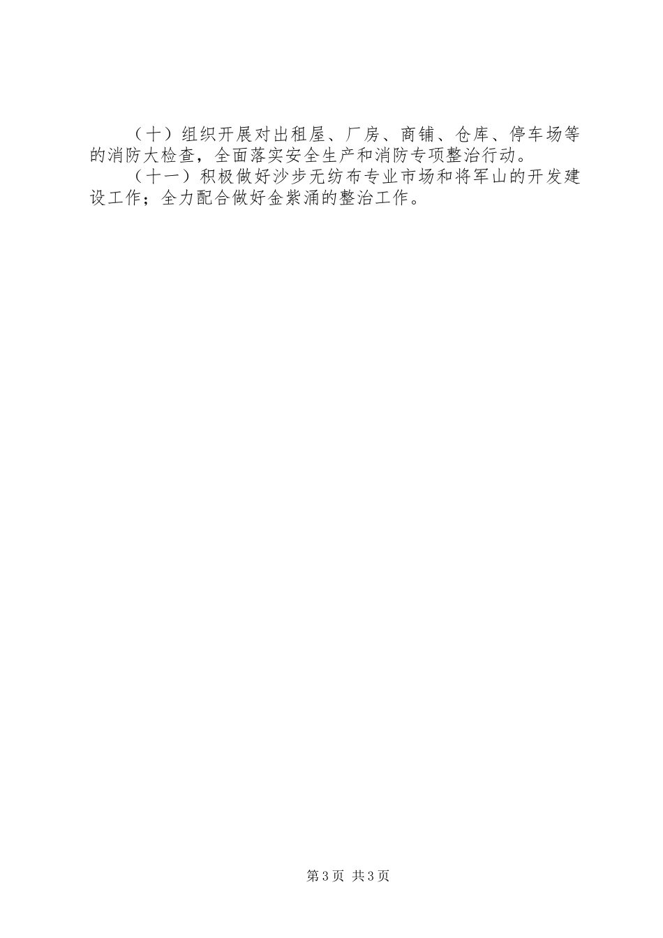 街道3月工作总结和4月工作计划_第3页