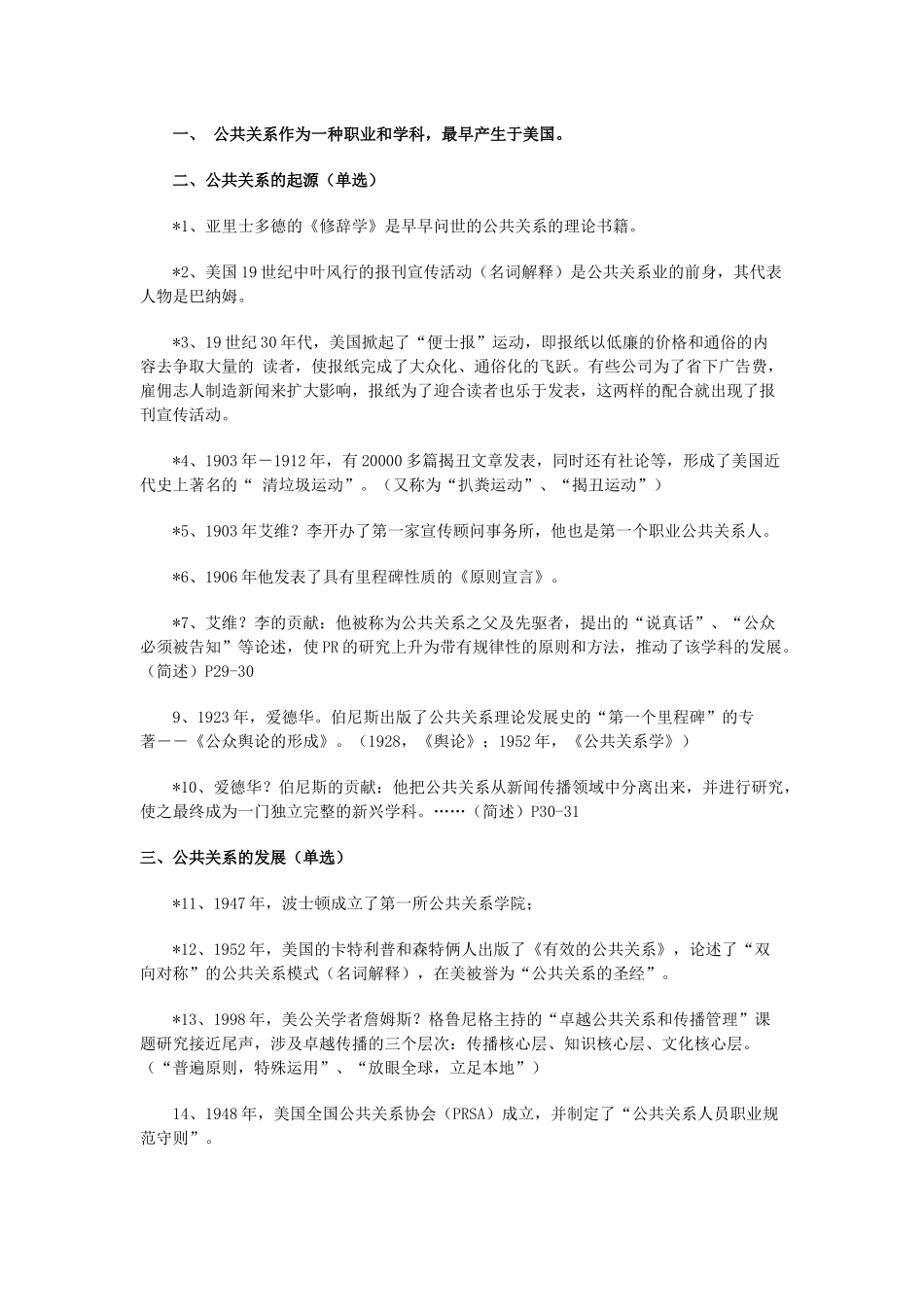 公共关系复习重点_第2页