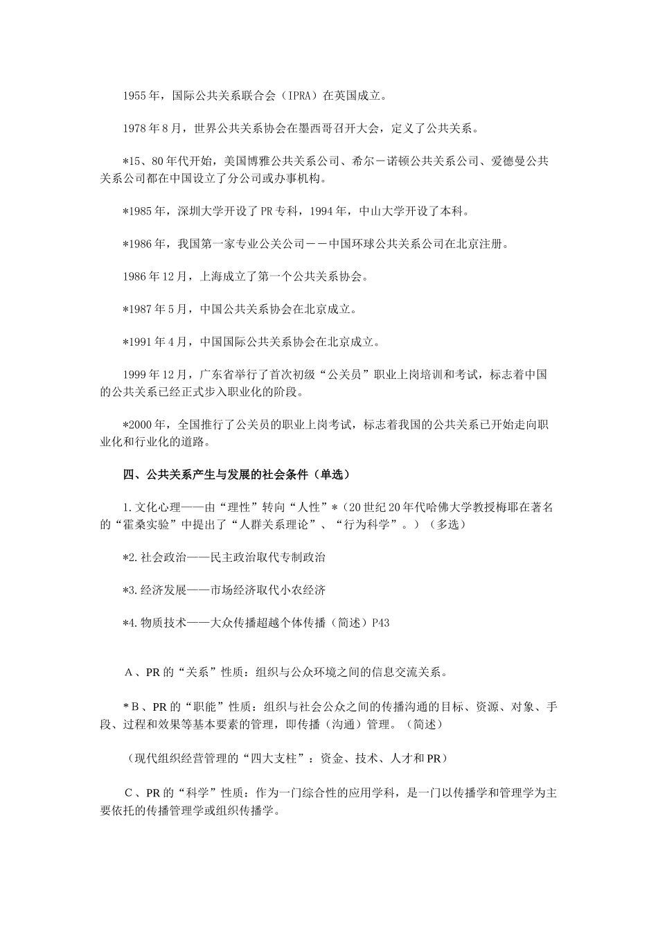 公共关系复习重点_第3页