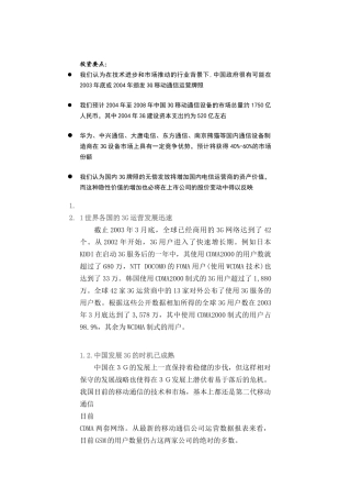 通信行业分析3G