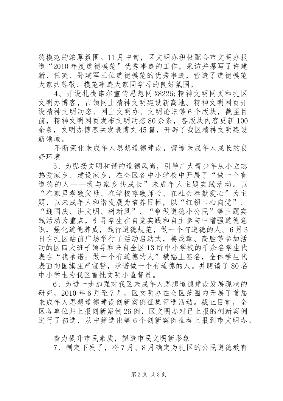 精神文明工作总结和工作安排_第2页