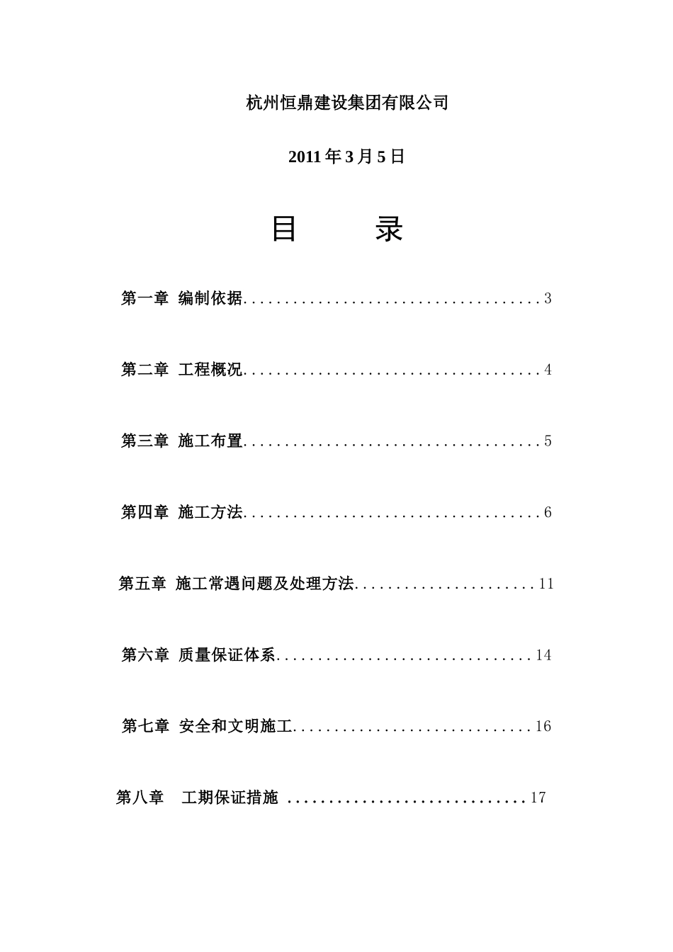 冲孔灌注桩施工方案(正式)_第2页