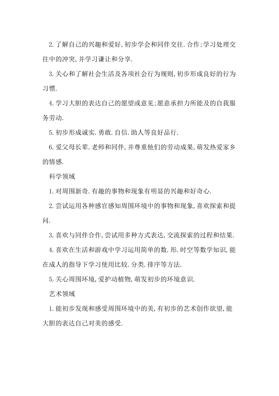 试谈幼儿园班务工作计划_第3页