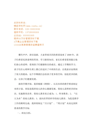 试谈幼儿园班务工作计划