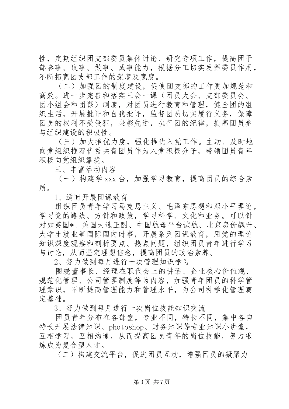 共青团XX年度工作计划_第3页