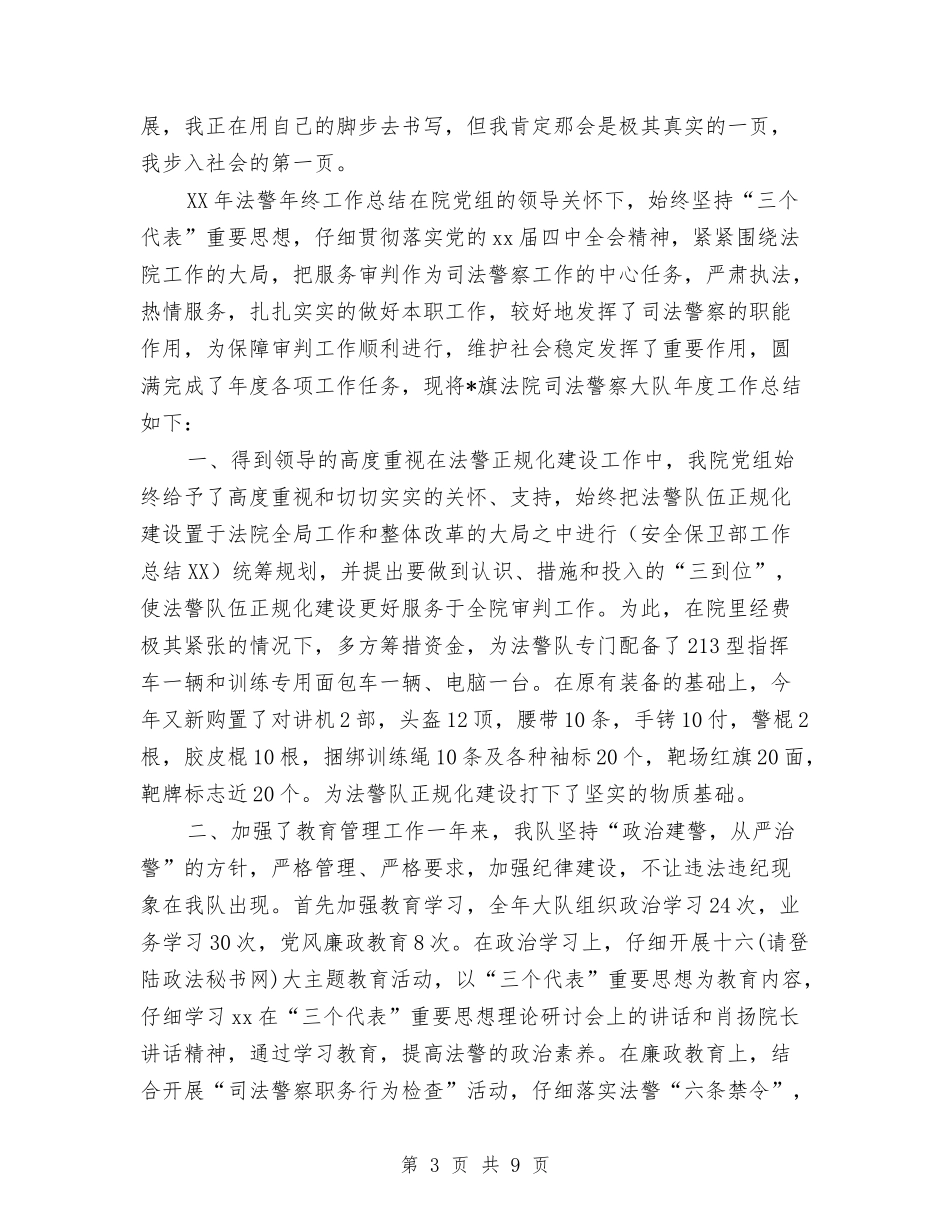 2024年法警年终工作总结与2024年法院个人年度工作总结汇编_第3页