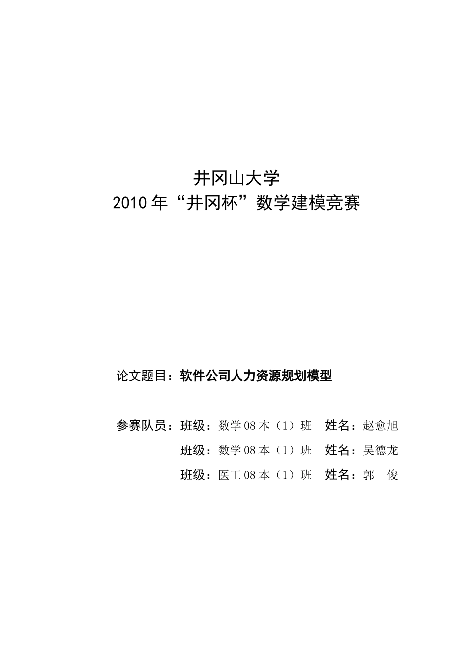 软件公司人力资源规划的数学模型_第1页