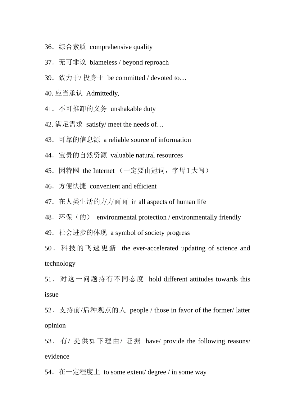 英语四级写作经典短语汇总_第3页