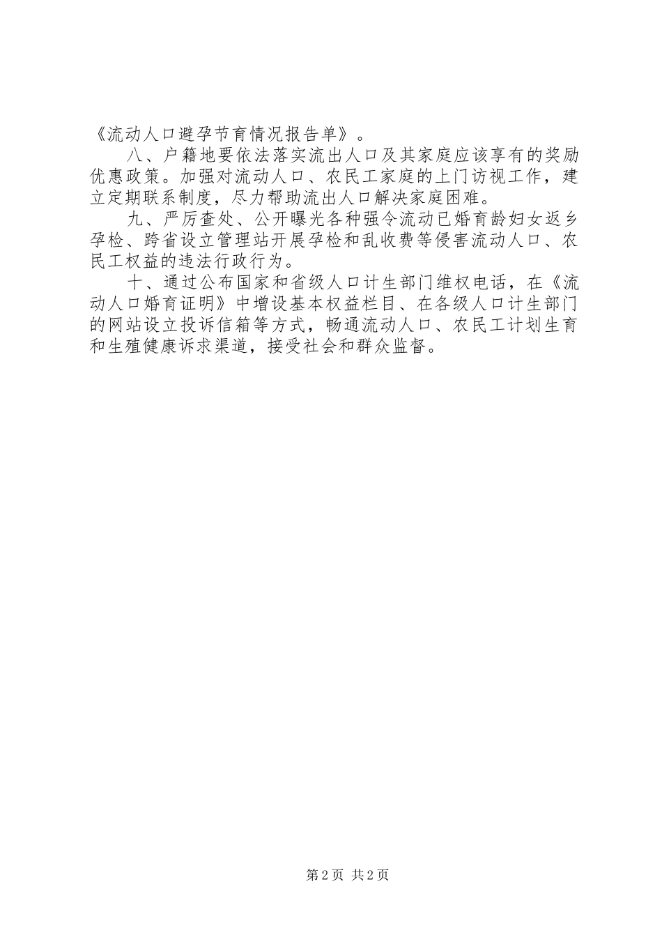 计划生育农民工维权措施_第2页