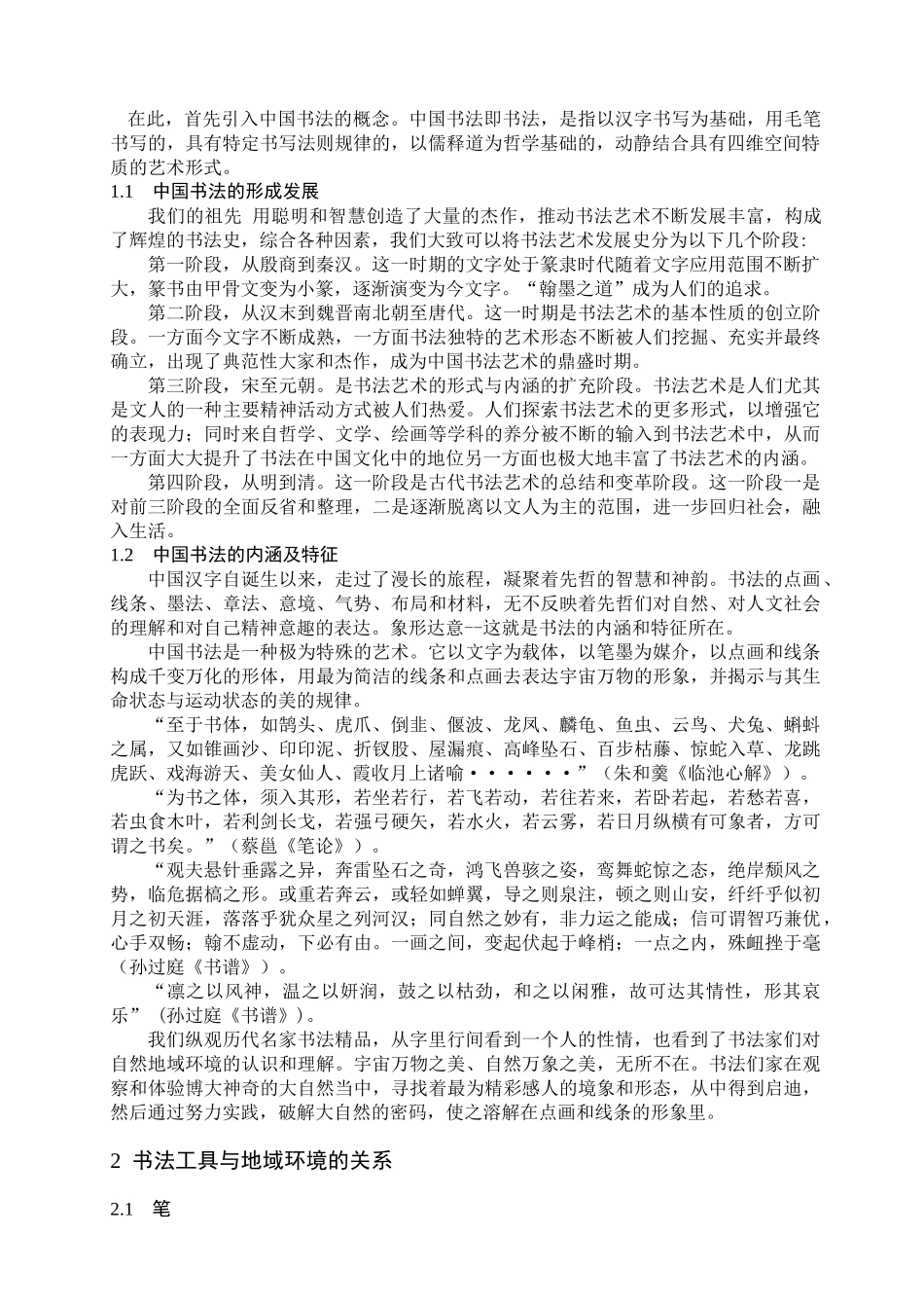 浅谈中国书法与地域环境的关系_第3页