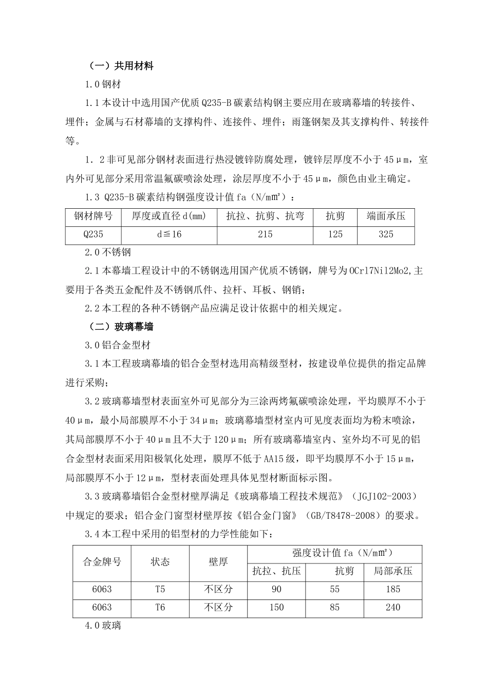 石材幕墙施工方案(行政审批中心改造)_第2页