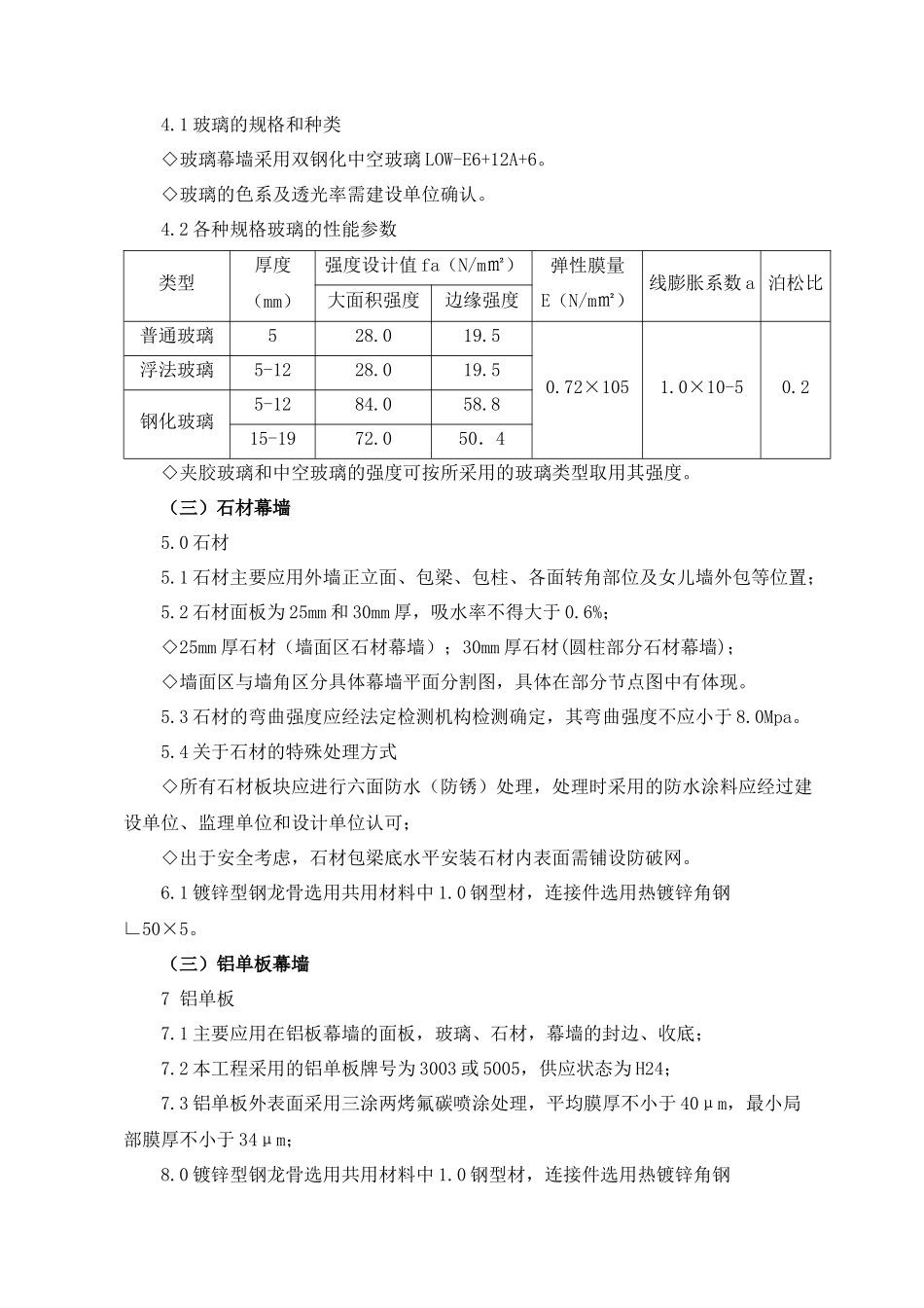 石材幕墙施工方案(行政审批中心改造)_第3页
