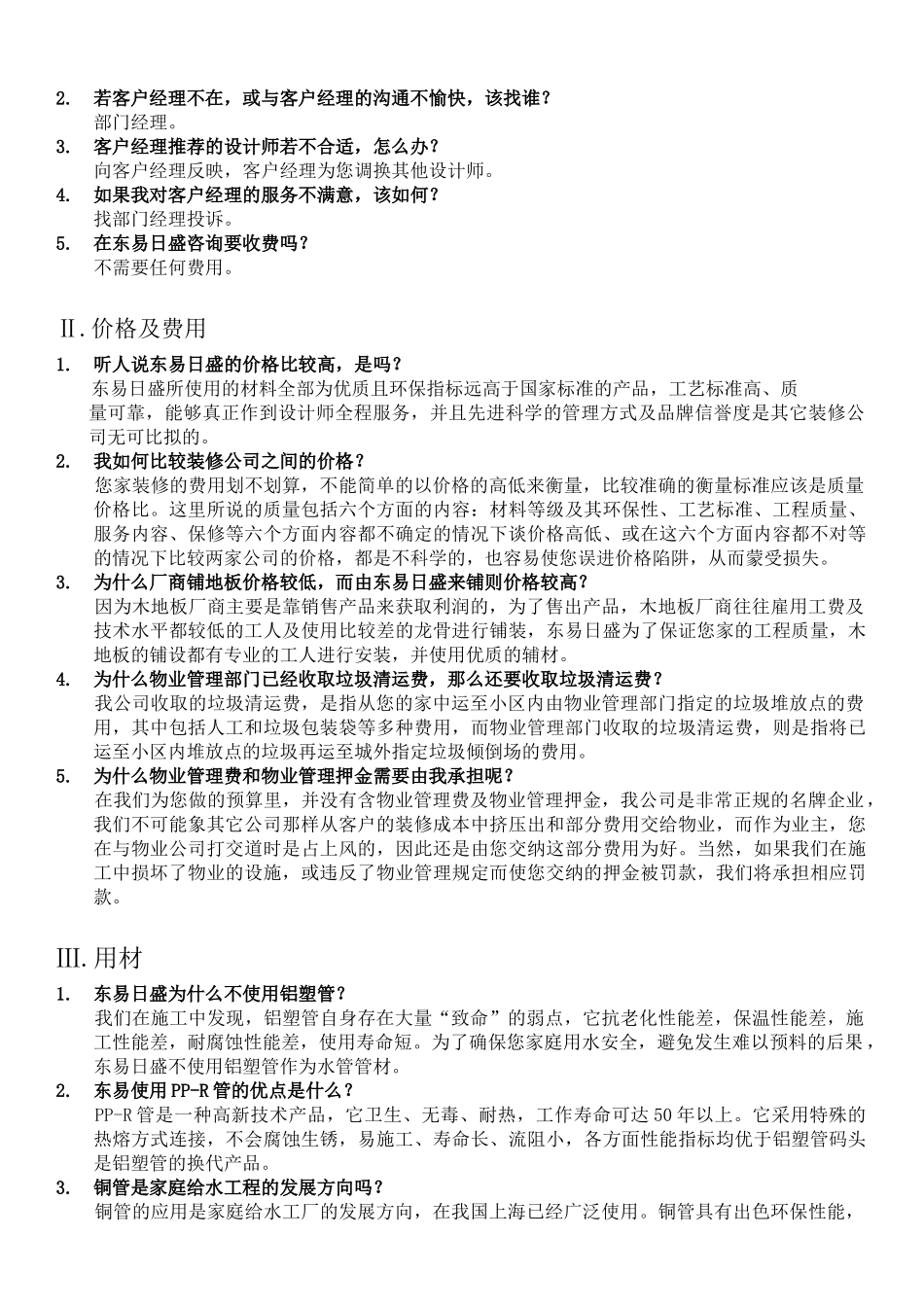 东易日盛连锁业务手册_第3页