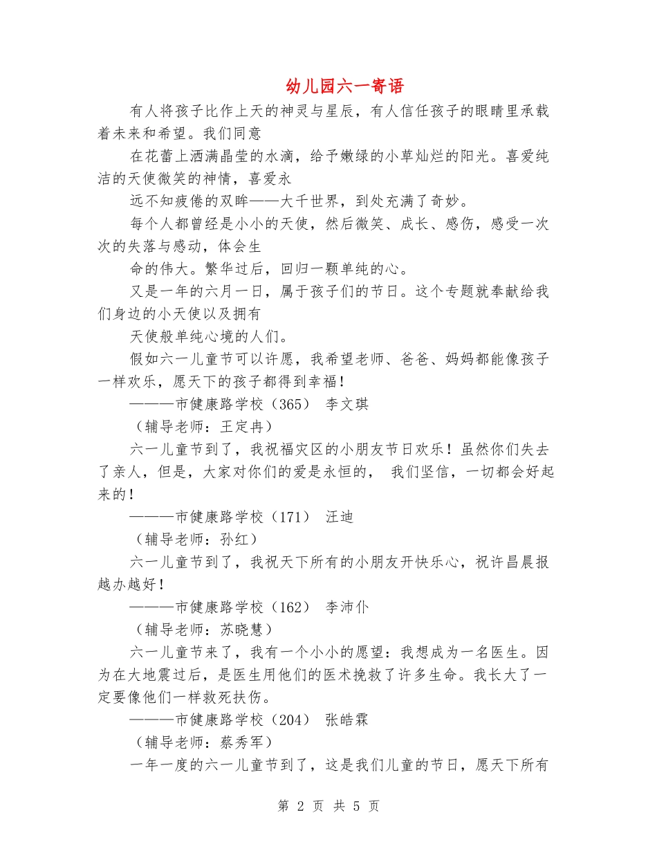 幼儿园六一寄语_第2页