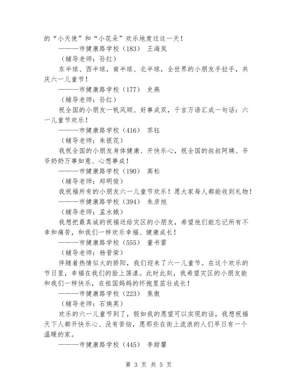 幼儿园六一寄语_第3页