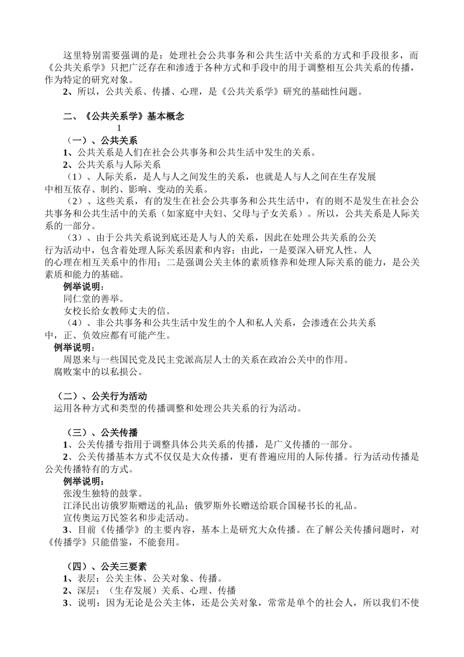 公共关系学的基本概念_第2页