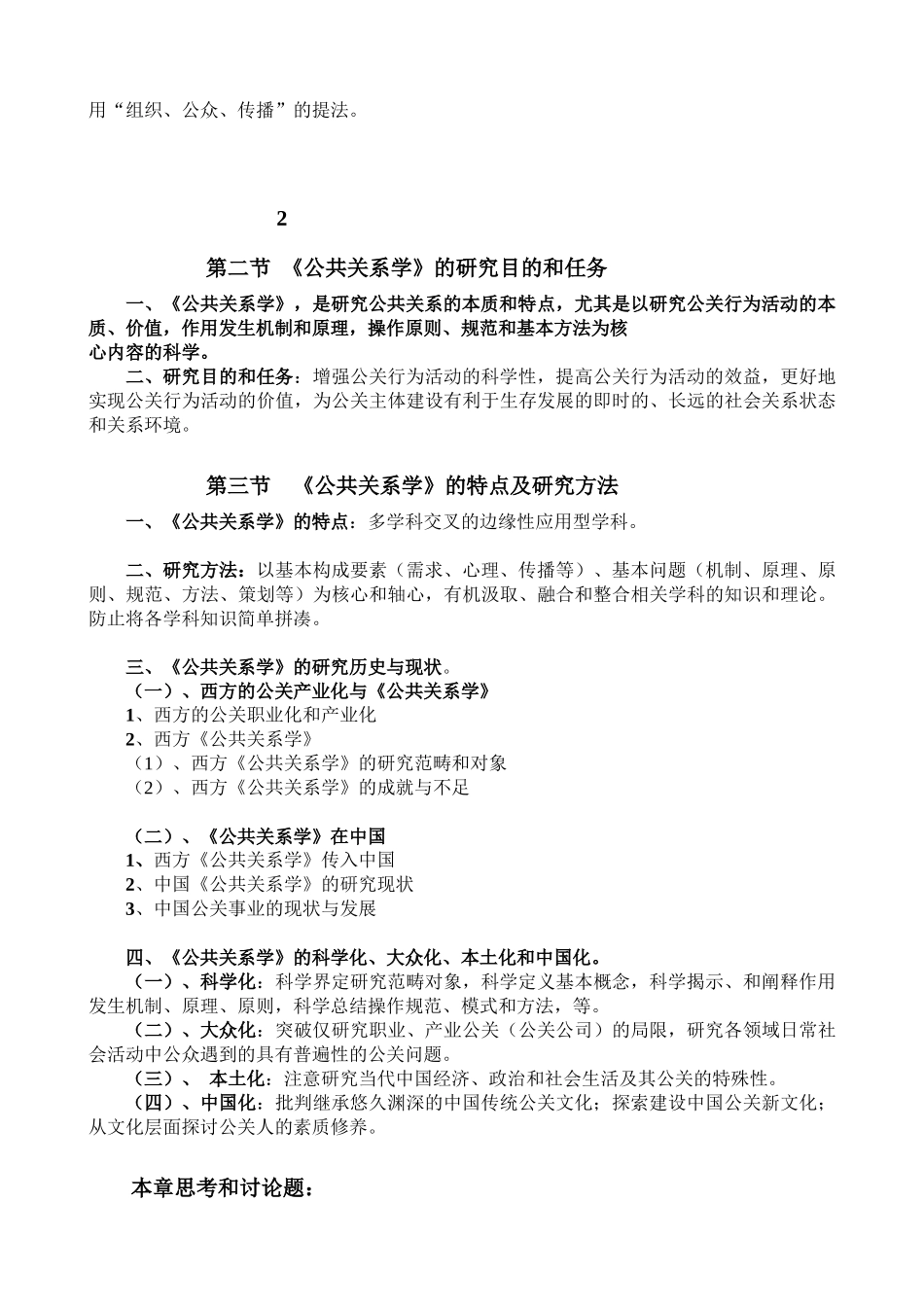 公共关系学的基本概念_第3页