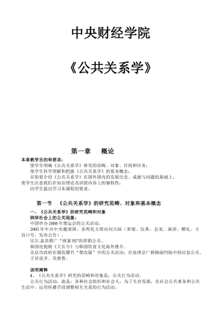 公共关系学的基本概念