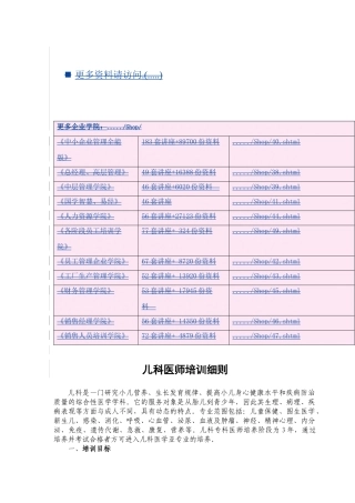 浅谈儿科医师培训细则