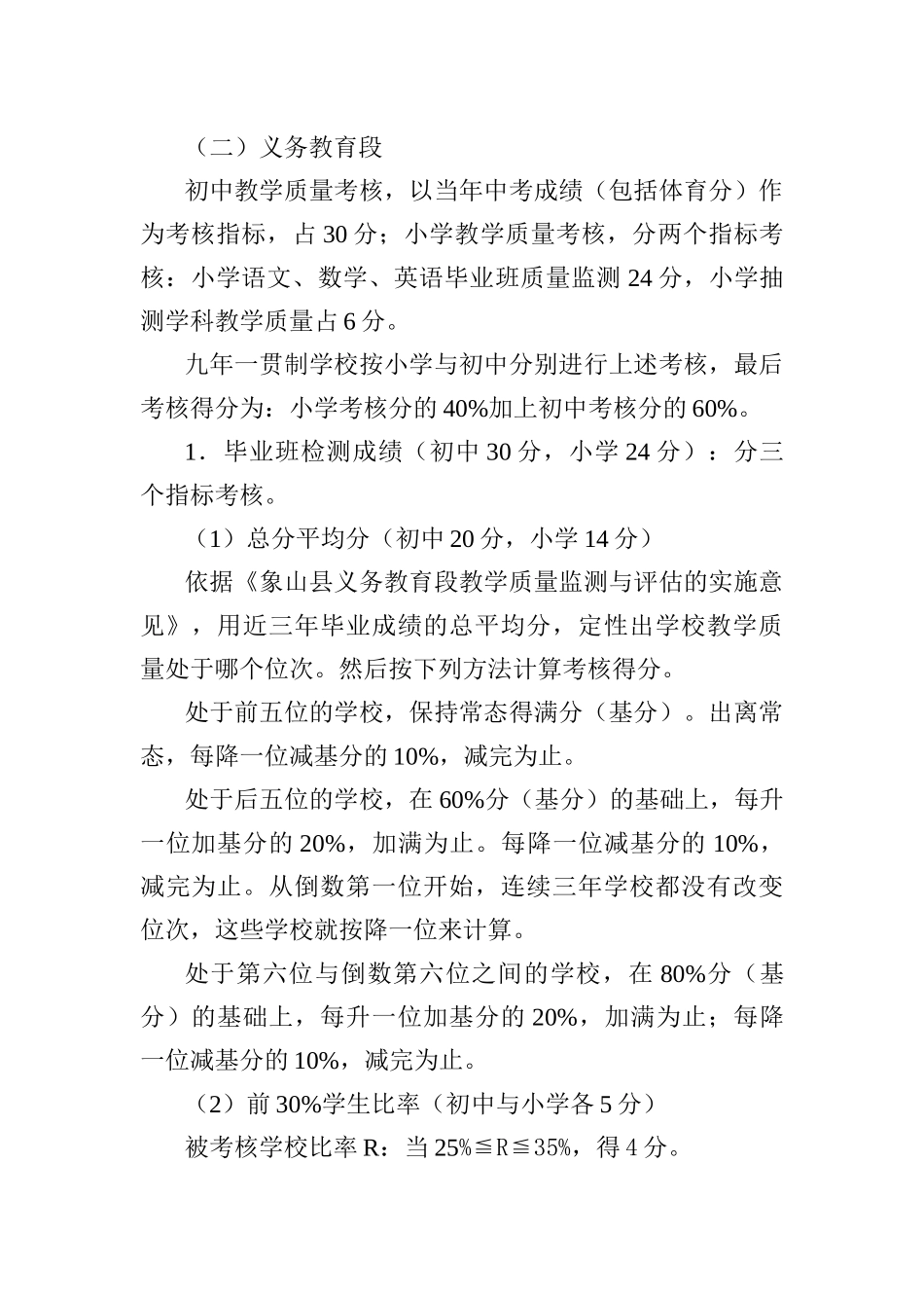 重点工作考核教学质量考核细则和民主评议方案_第3页