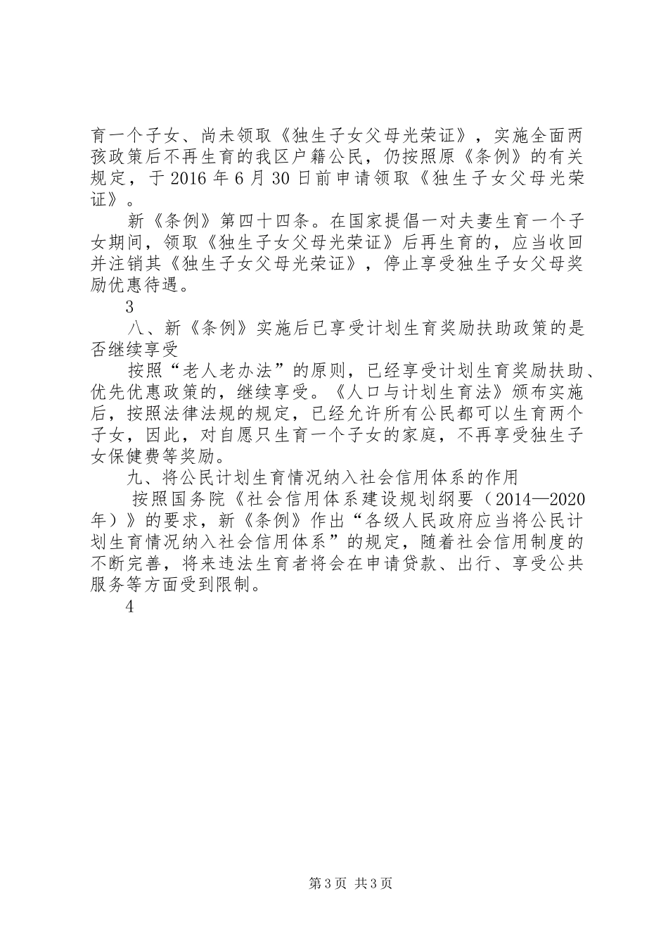 宁夏回族自治区人口与计划生育_第3页