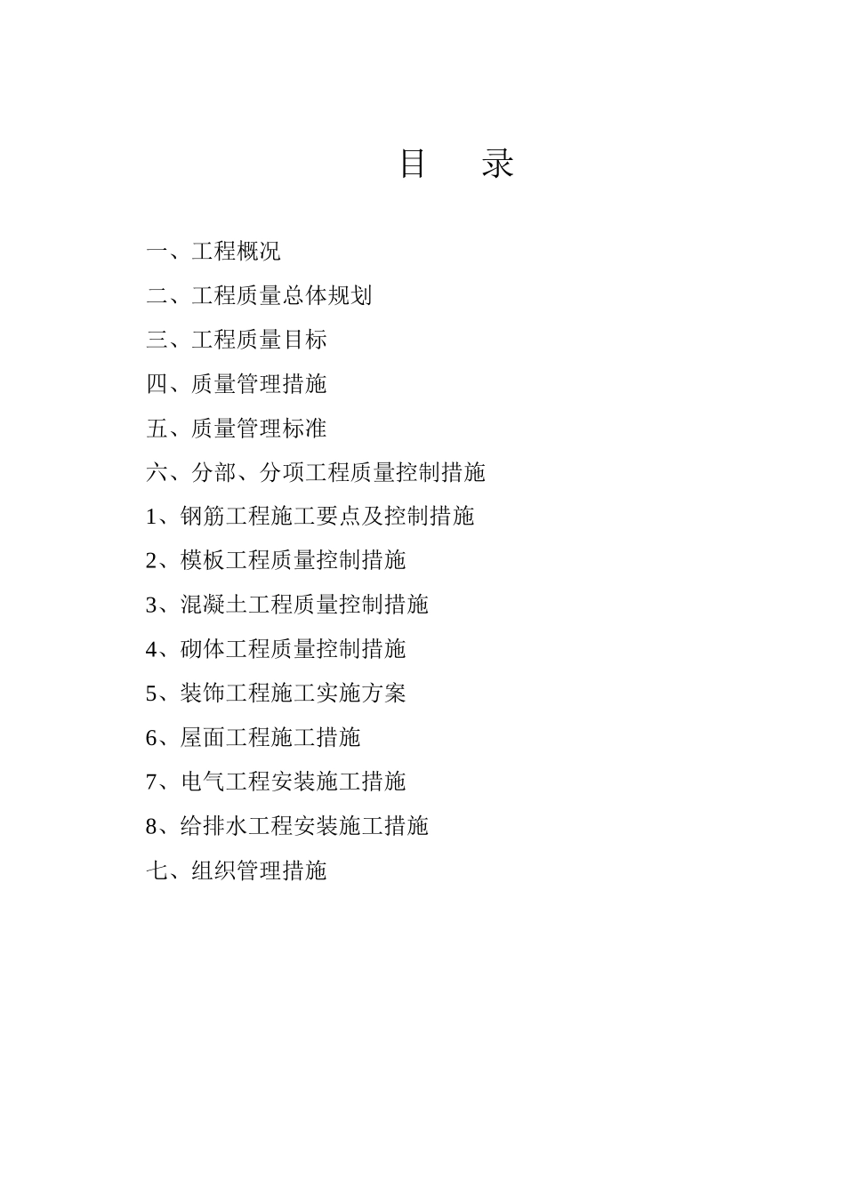 工程创优计划22_第1页