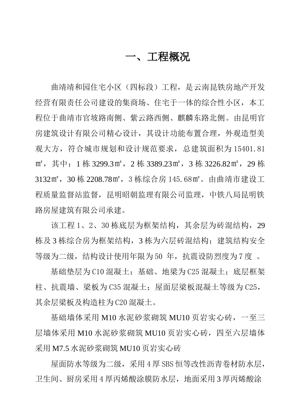 工程创优计划22_第2页