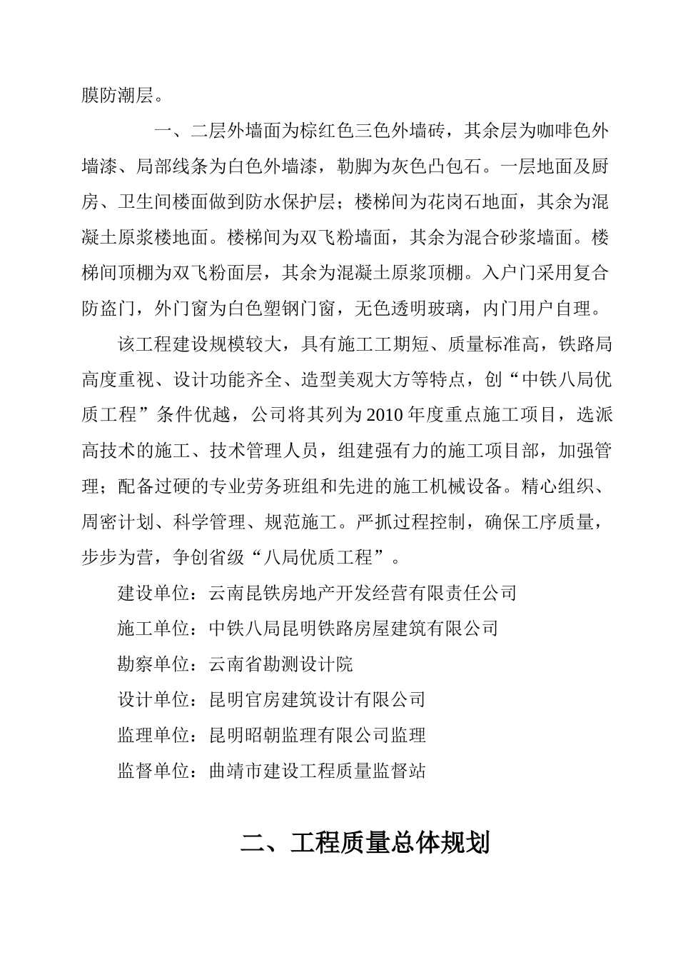 工程创优计划22_第3页