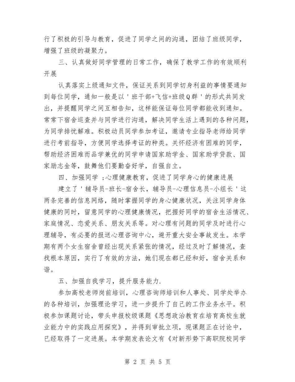 2024高校教师教学工作总结与20249月幼儿园秋季开学个人工作计划汇编_第2页