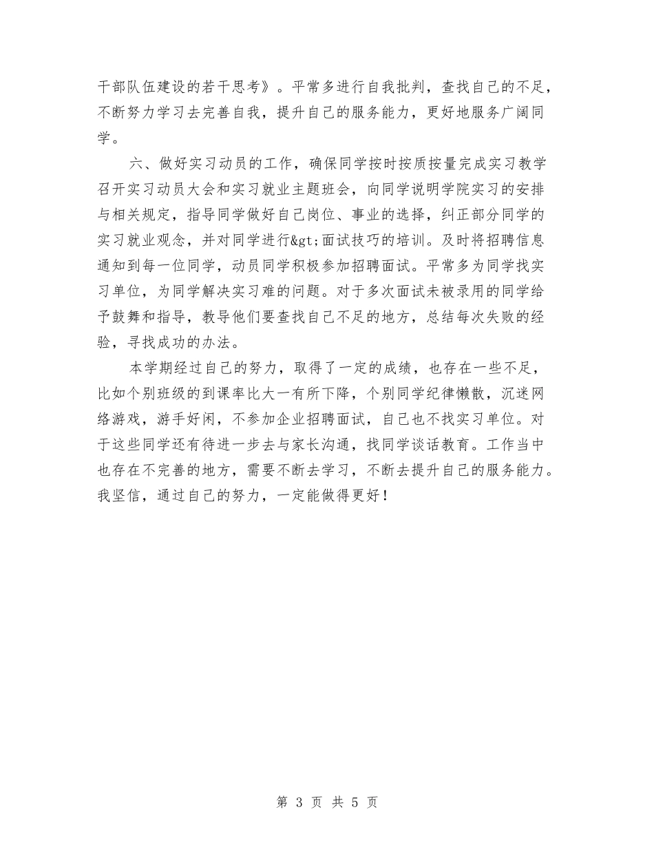 2024高校教师教学工作总结与20249月幼儿园秋季开学个人工作计划汇编_第3页