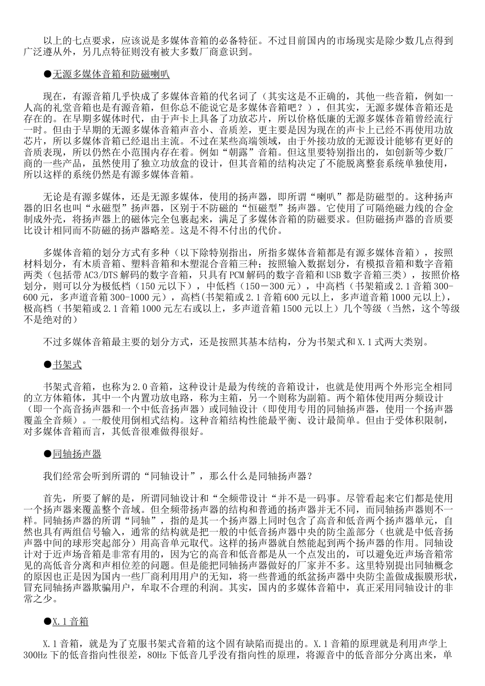 多媒体音箱简介_第2页