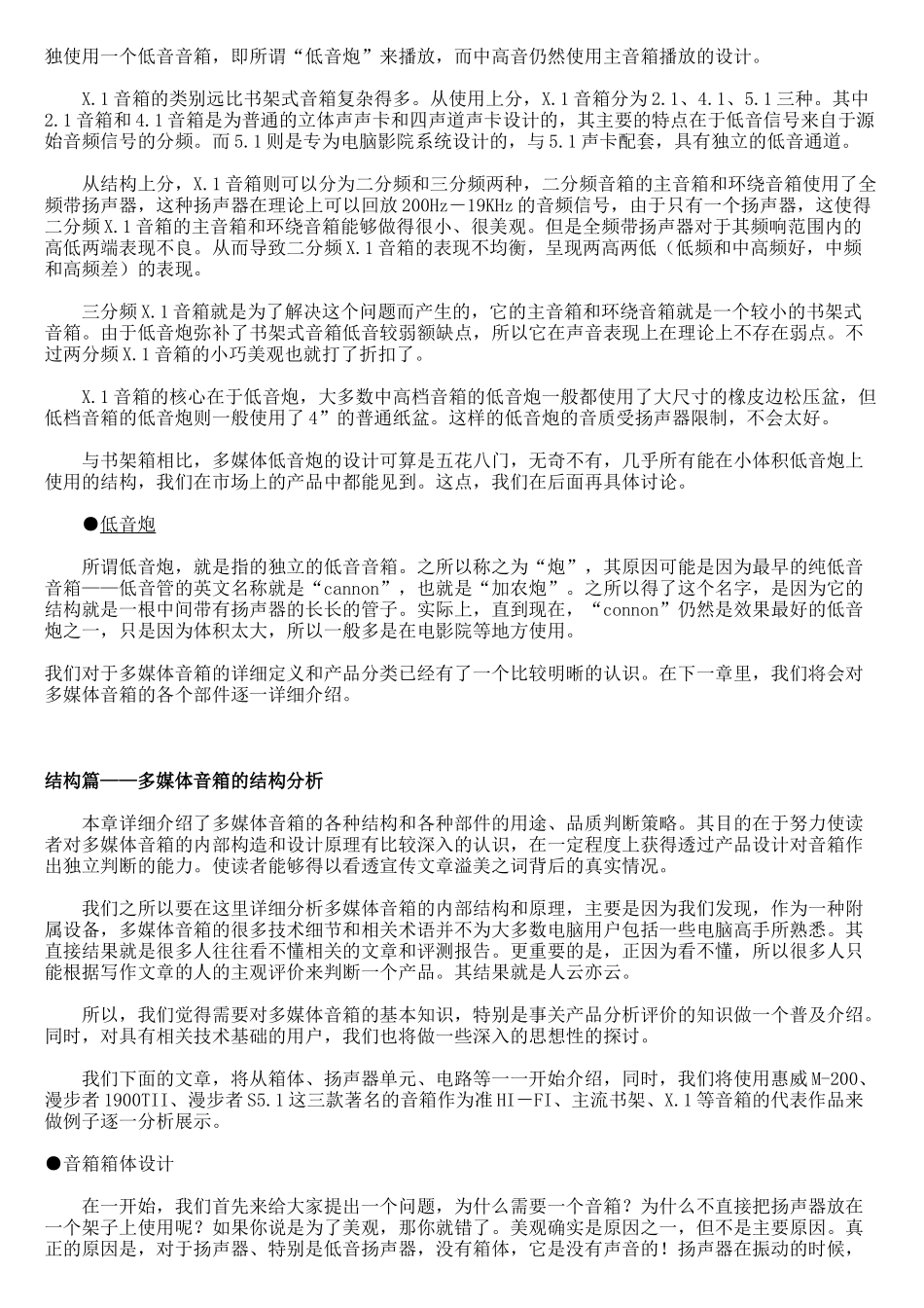 多媒体音箱简介_第3页