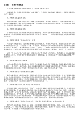 多媒体音箱简介