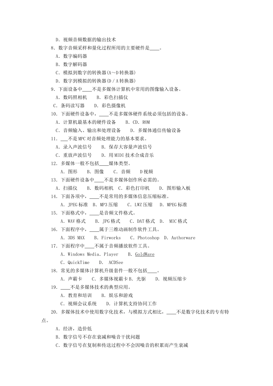 多媒体技术复习题汇总_第2页