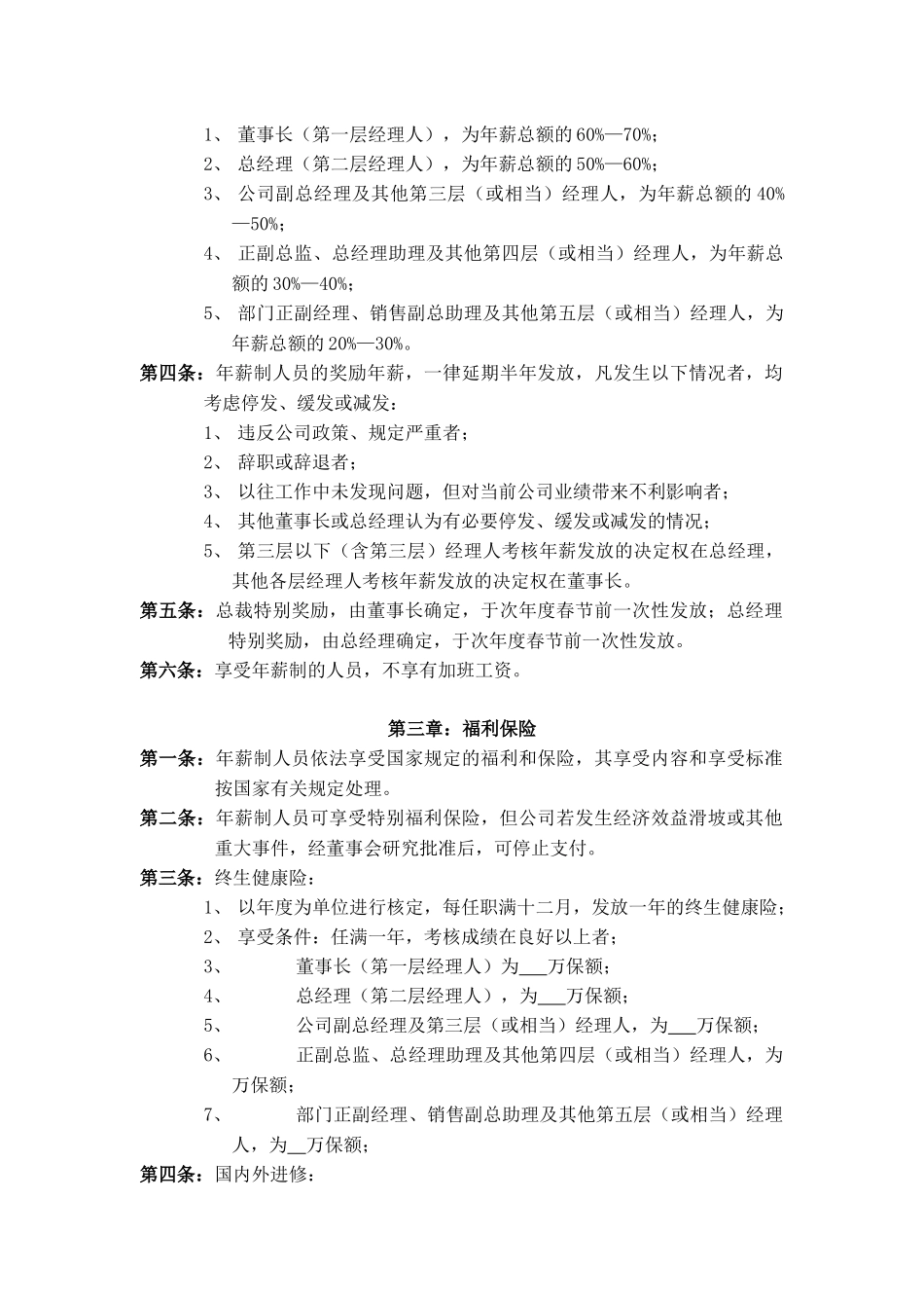 薪酬管理模块（徐剑）_第2页