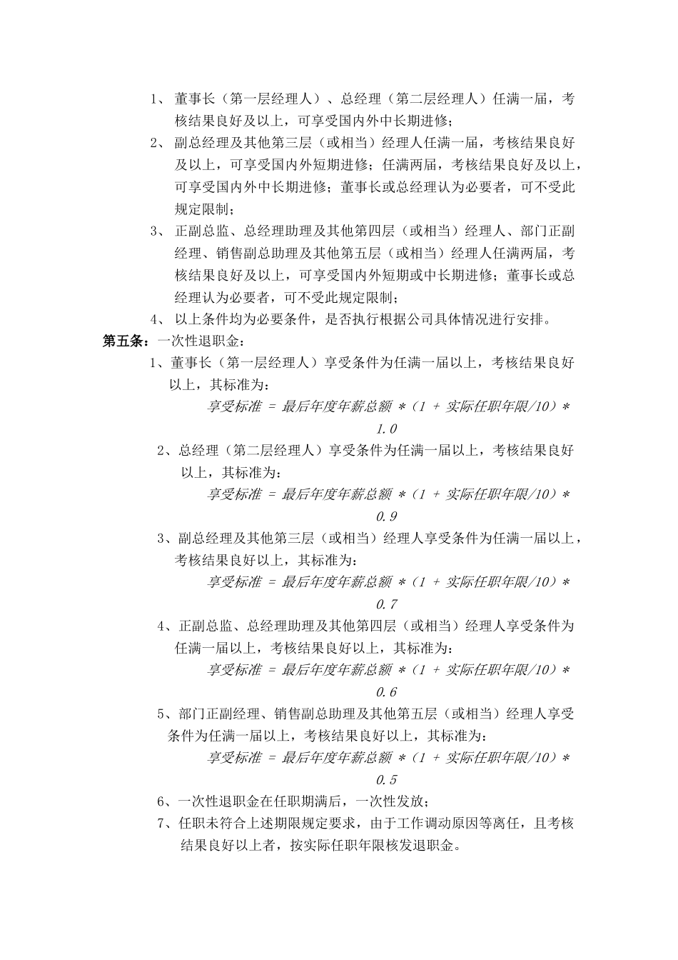 薪酬管理模块（徐剑）_第3页
