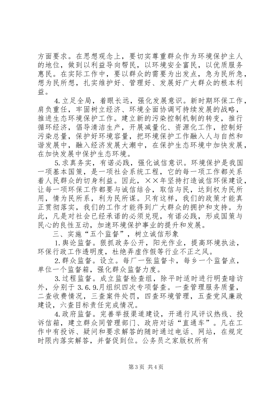 年工作计划（环保局篇）_第3页