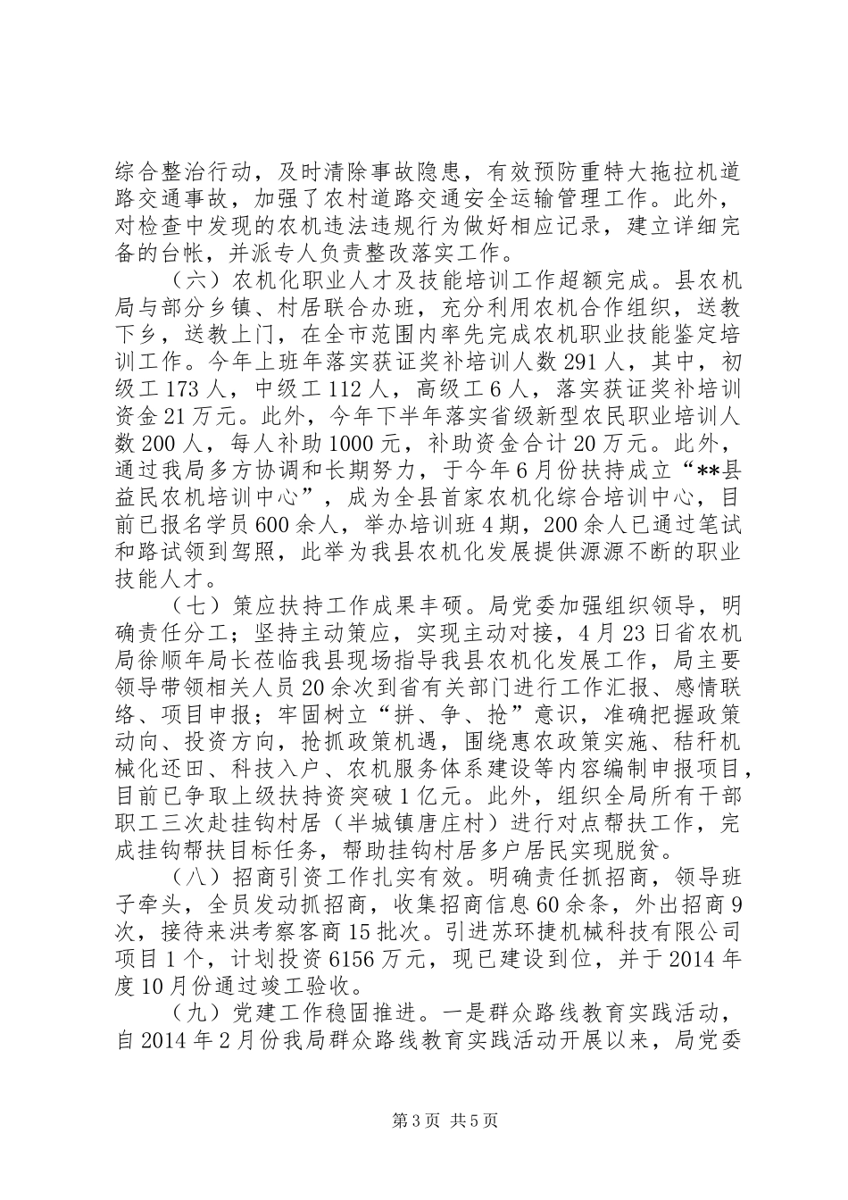 农机局XX年度工作总结及工作计划_第3页