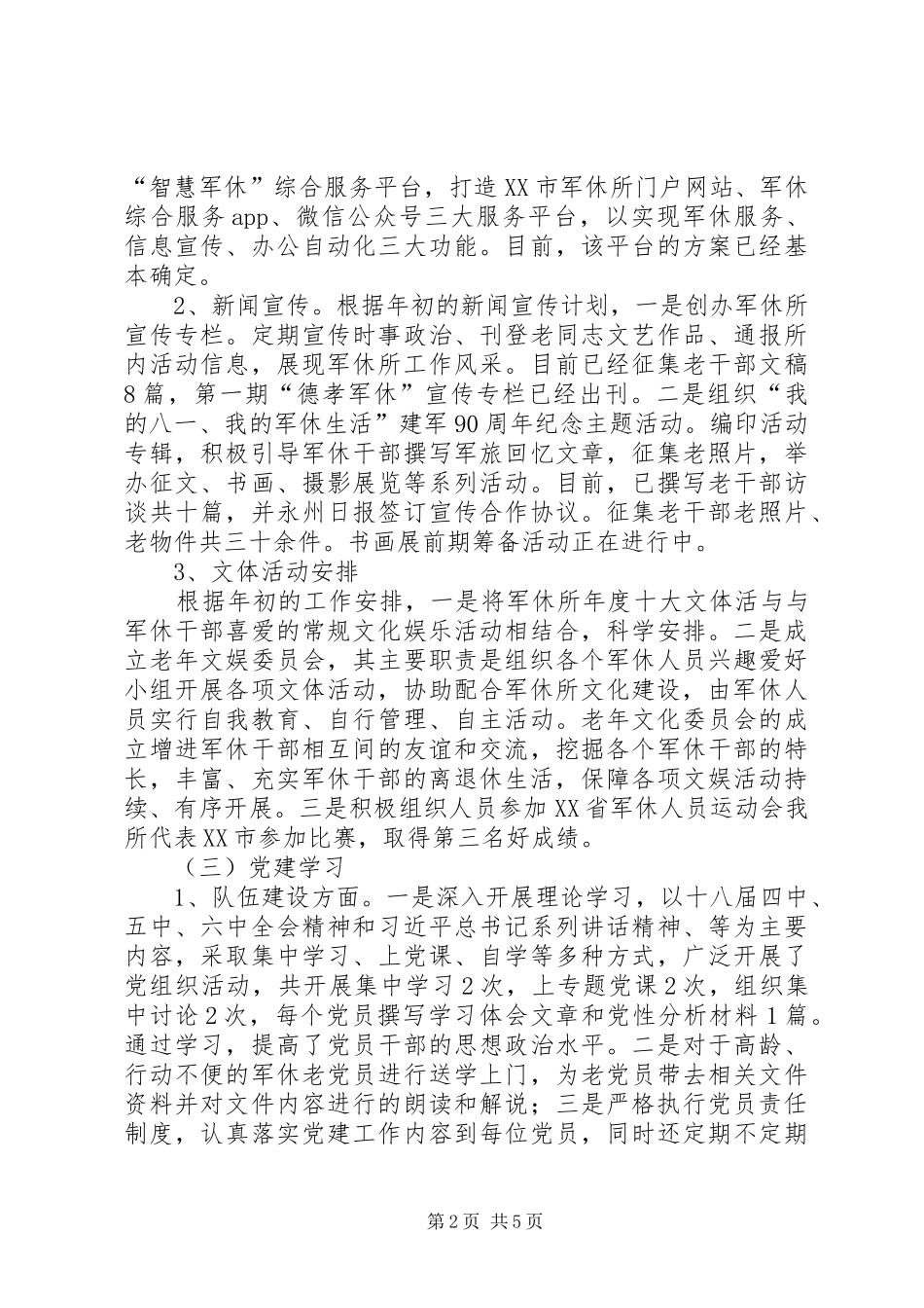 军休所上半年工作总结及下半年工作计划_第2页