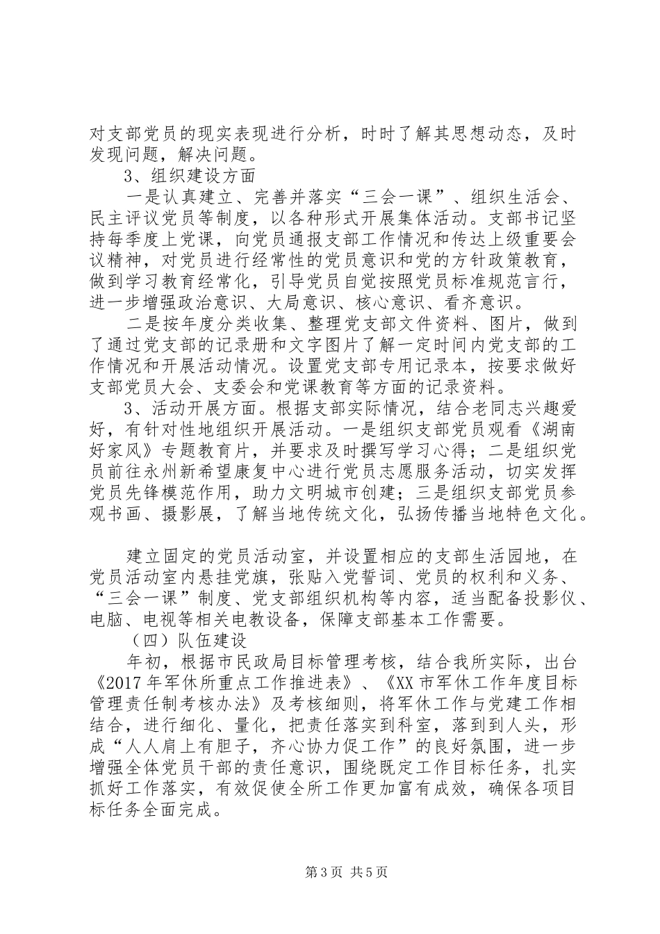 军休所上半年工作总结及下半年工作计划_第3页