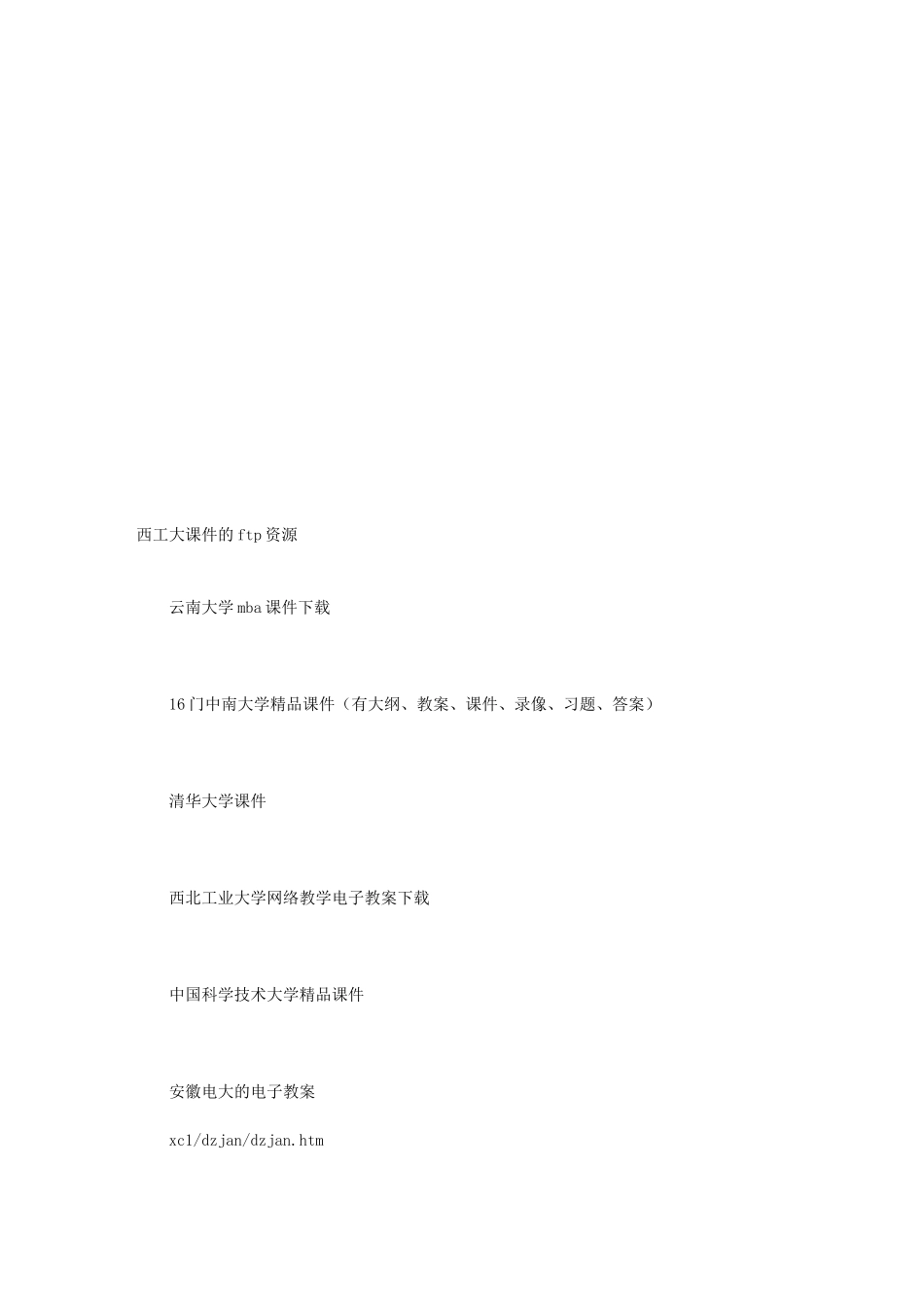 各个学校服务器简介_第1页