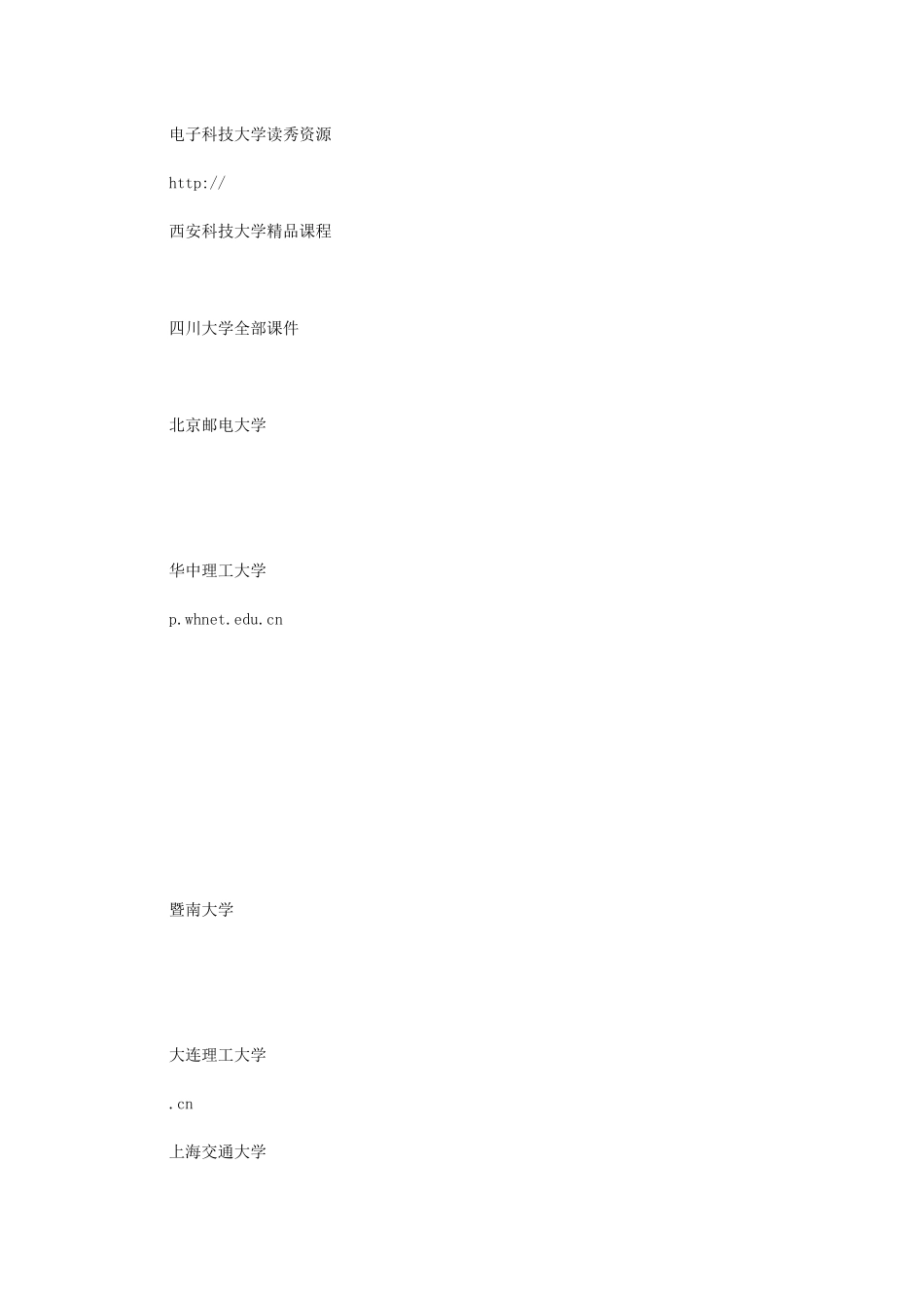 各个学校服务器简介_第2页