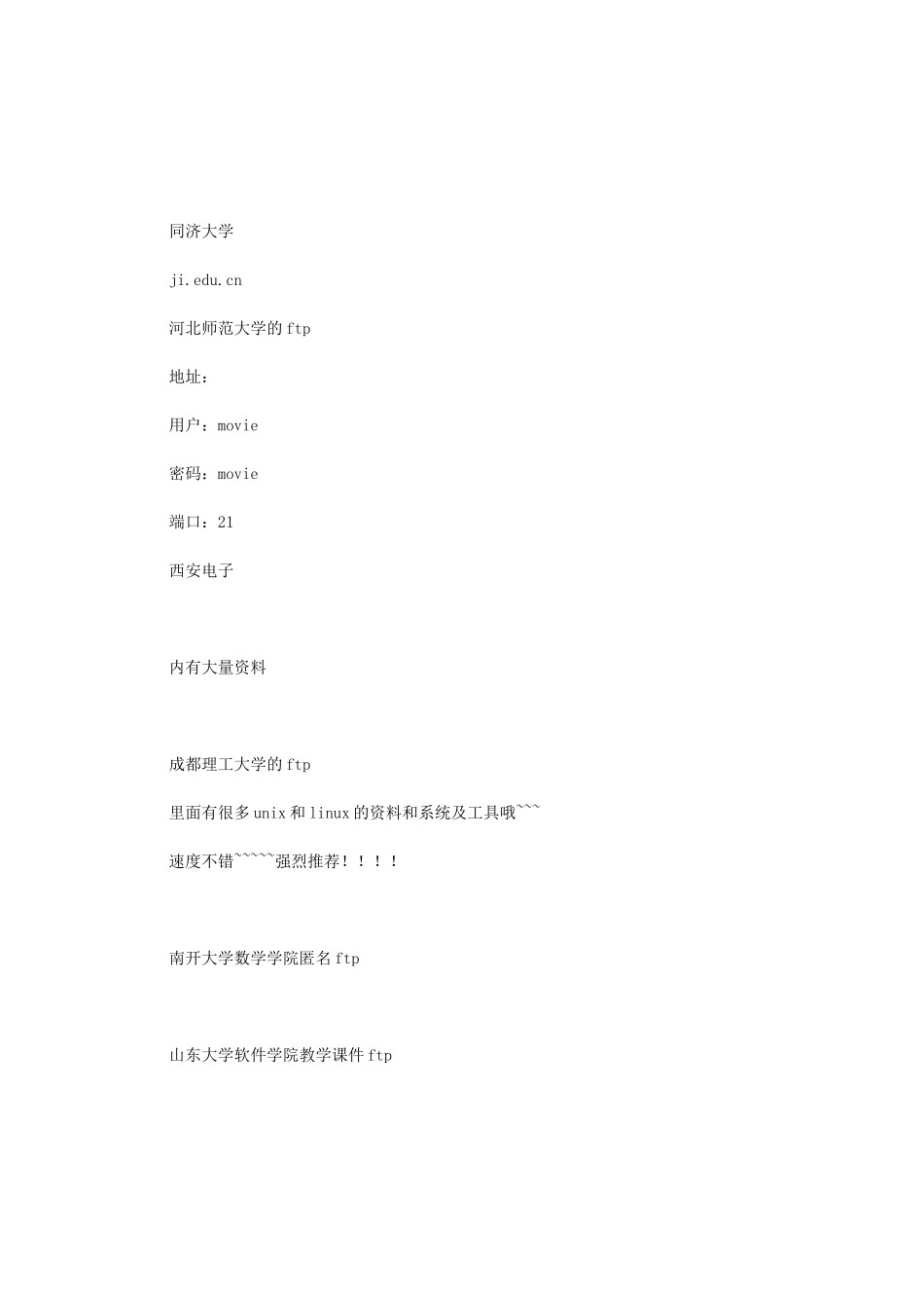 各个学校服务器简介_第3页